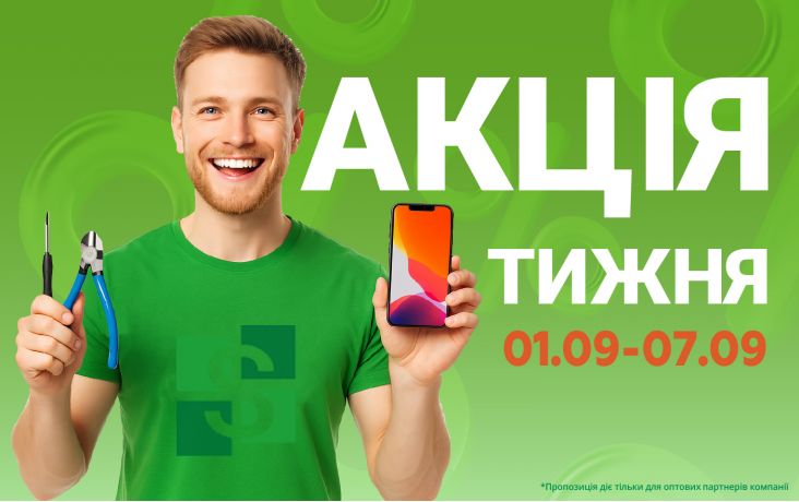 АКЦИЯ НА ОБОРУДОВАВНИЕ 01.09-07.09.2025
