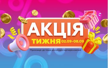 АКЦИЯ НЕДЕЛИ 02.09.-08.09.2024