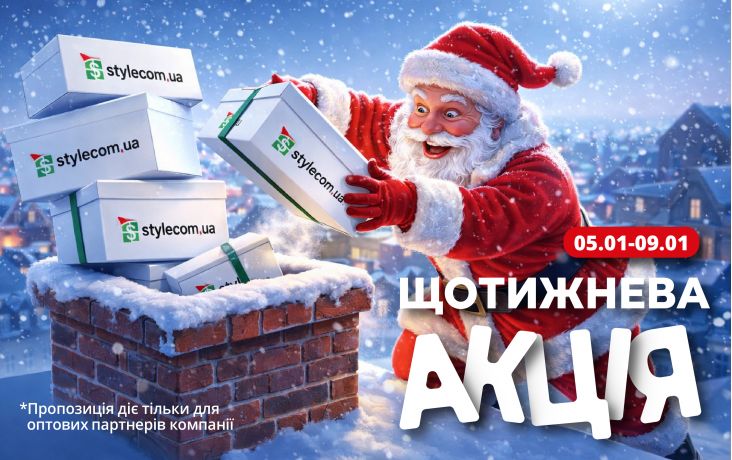 АКЦИЯ НЕДЕЛИ 05.01-09.01.2026
