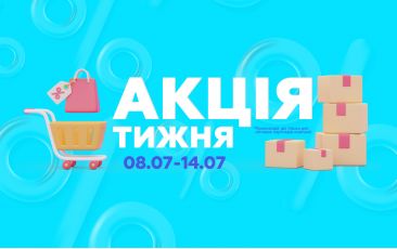 АКЦИЯ НЕДЕЛИ 08.07.-14.07.2024