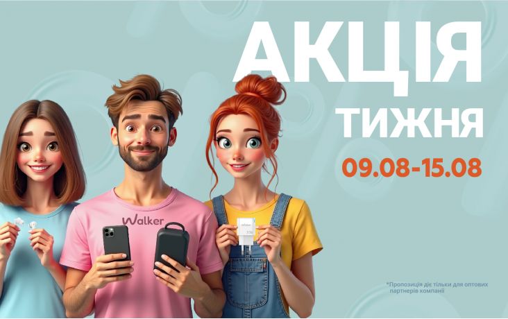 АКЦИЯ НЕДЕЛИ 09.08.-15.08.2025