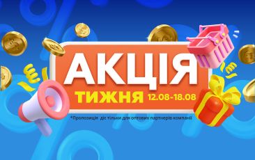 АКЦИЯ НЕДЕЛИ 12.08.-18.08.2024