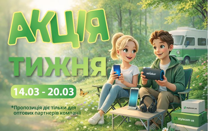 АКЦИЯ НЕДЕЛИ 14.03-20.03.2026