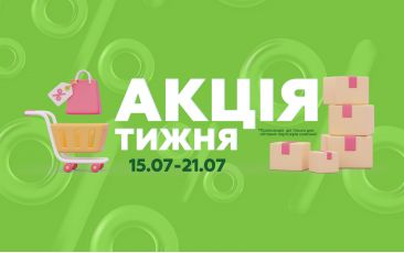 АКЦИЯ НЕДЕЛИ 15.07.-21.07.2024