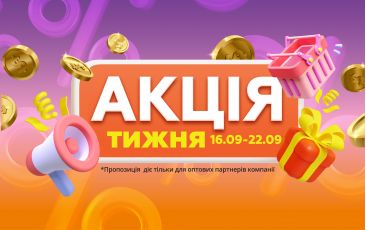 АКЦИЯ НЕДЕЛИ 16.09.-22.09.2024