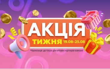 АКЦИЯ НЕДЕЛИ 19.08.-25.08.2024