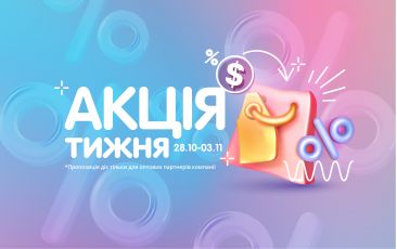 АКЦИЯ НЕДЕЛИ 28.10.-03.11.2024