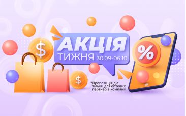 АКЦИЯ НЕДЕЛИ 30.09.-06.10.24