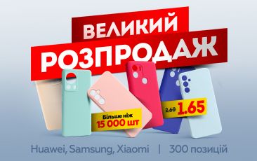 Большая распродажа - чехлы для Samsung, Huawei и Xiaomi!