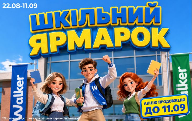 АКЦІЯ ТИЖНЯ 22.08-11.09.2026