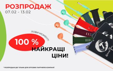 Лови момент! 100 відсотків найкращі ціни!