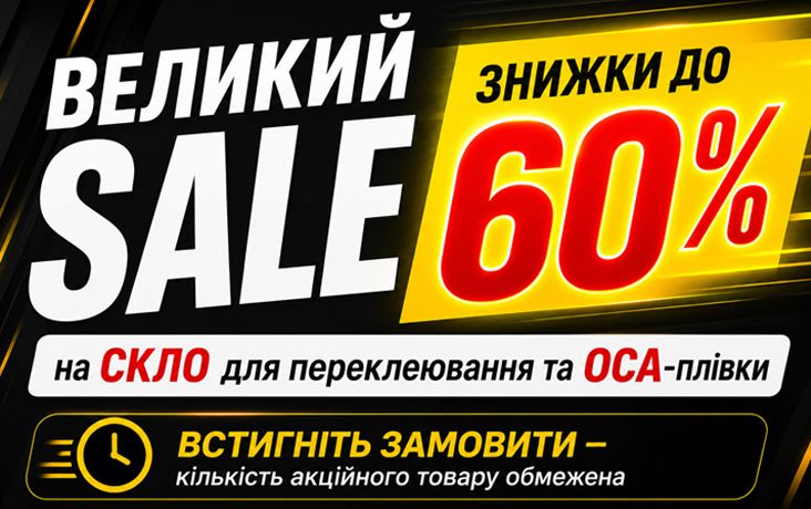 БОЛЬШОЙ SALE на СТЕКЛО для переклейки и OCA-плёнки