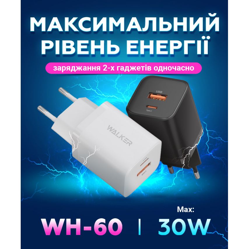 Мережевий зарядний пристрій (адаптер) WALKER WH-60 PD_30W / QC_18W / 30W Max white