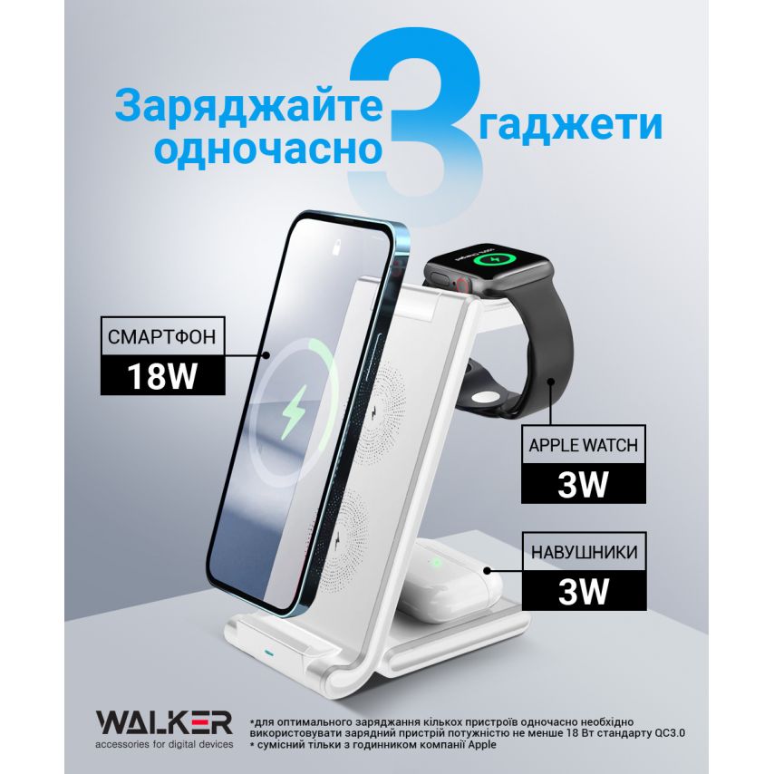 Бездротовий зарядний пристрій 3в1 WALKER WH-53 white