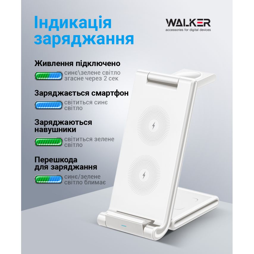 Бездротовий зарядний пристрій 3в1 WALKER WH-53 white