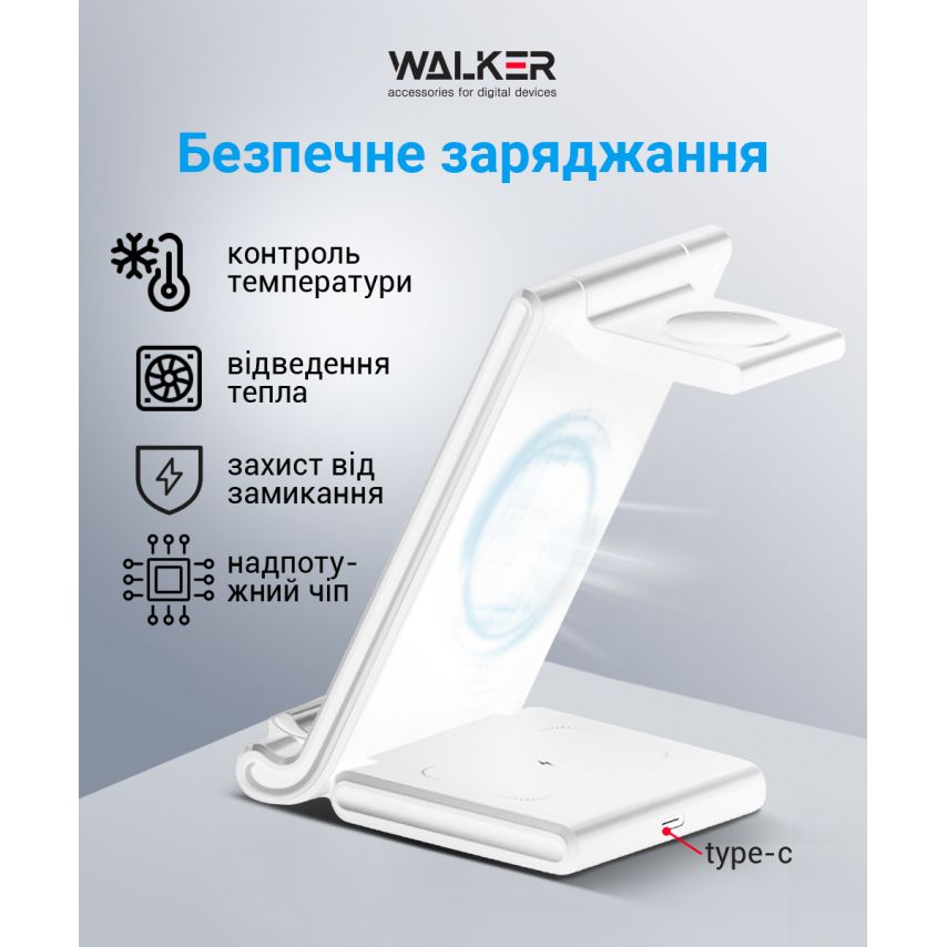 Бездротовий зарядний пристрій 3в1 WALKER WH-53 white