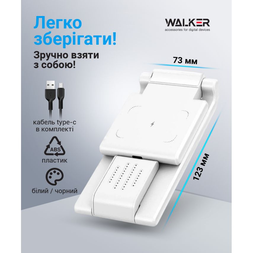 Бездротовий зарядний пристрій 3в1 WALKER WH-53 white