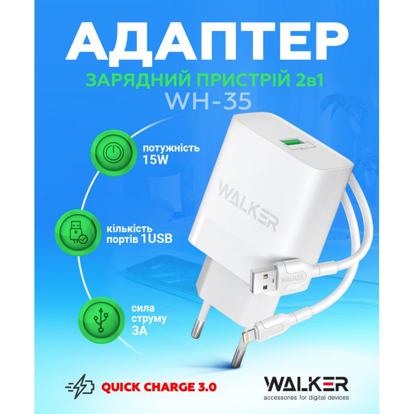 Сетевое зарядное устройство (адаптер) 2в1 WALKER WH-35 1USB / QC3.0 / 3A / 15W + Data Cable USB to Micro white