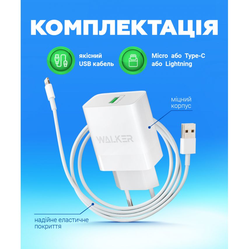 Сетевое зарядное устройство (адаптер) 2в1 WALKER WH-35 1USB / QC3.0 / 3A / 15W + Data Cable USB to Micro white