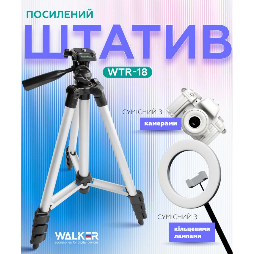 Штатив-трипод WALKER WTR-18 для кільцевої лампи, смартфона