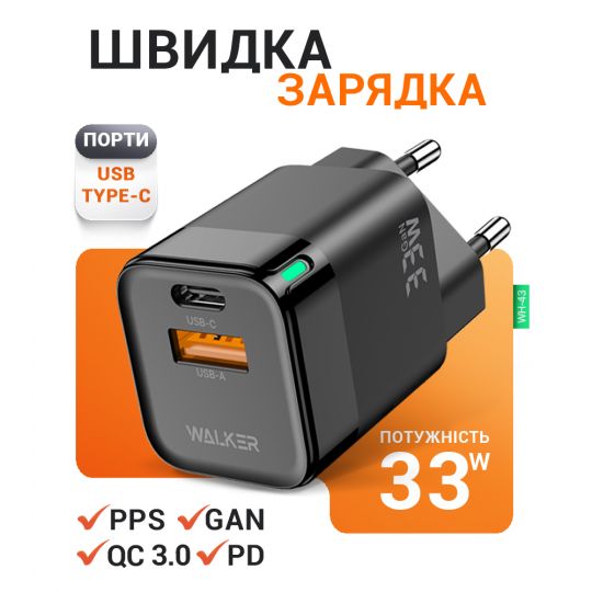Сетевое зарядное устройство (адаптер) WALKER WH-43 33W GAN PD_33W / QC3.0_18W black - купить за 632.16 грн в Киеве, Украине