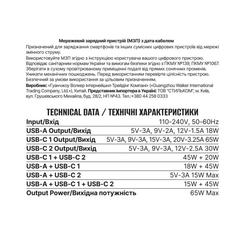 Мережевий зарядний пристрій (адаптер) WALKER WH-45 65W GAN PD1_65W / PD2_30W / QC3.0_18W white