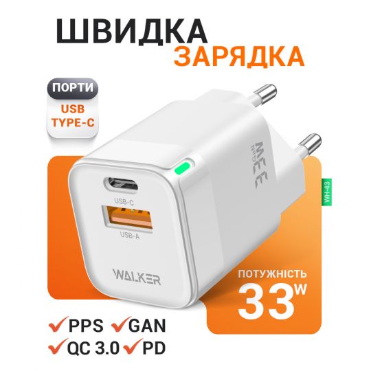 Сетевое зарядное устройство (адаптер) WALKER WH-43 33W GAN PD_33W / QC3.0_18W white - купить за 632.16 грн в Киеве, Украине