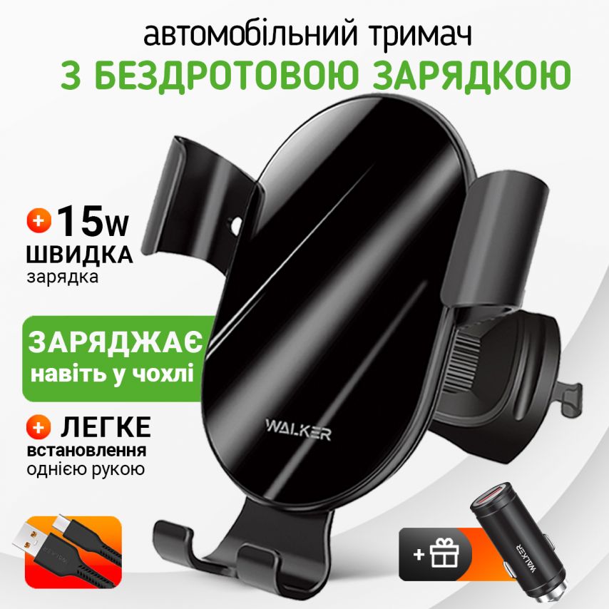 Автотримач WALKER CX-051 Gravity 15W black + ПОДАРУНОК при купівлі 3-х штук
