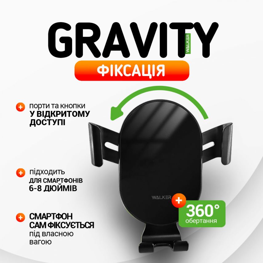 Автотримач WALKER CX-051 Gravity 15W black + ПОДАРУНОК при купівлі 3-х штук