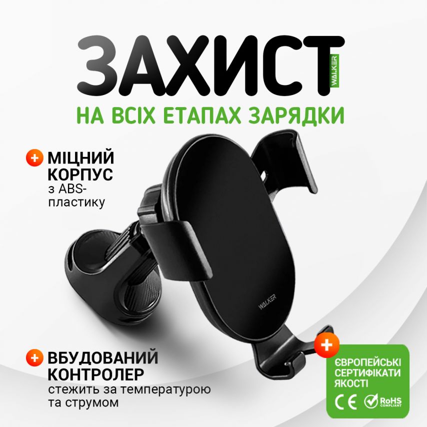 Автотримач WALKER CX-051 Gravity 15W black + ПОДАРУНОК при купівлі 3-х штук
