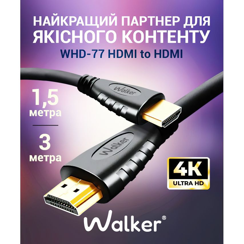 Кабель WALKER WHD-77 HDMI to HDMI 1.5м black (тех.пак.)