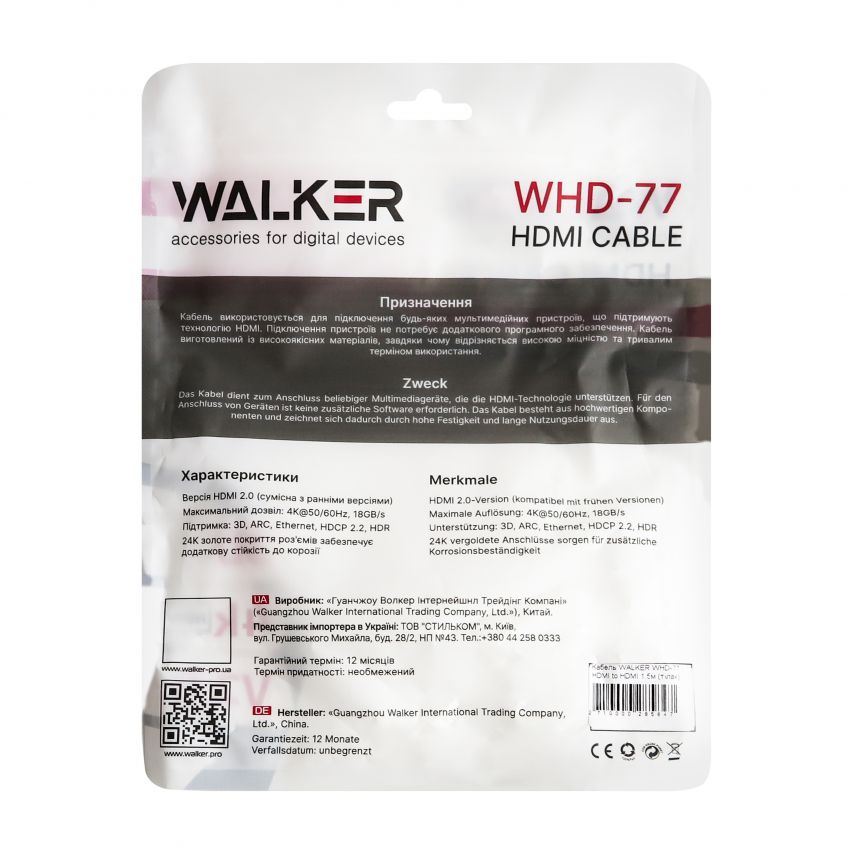 Кабель WALKER WHD-77 HDMI to HDMI 1.5м black (тех.пак.)