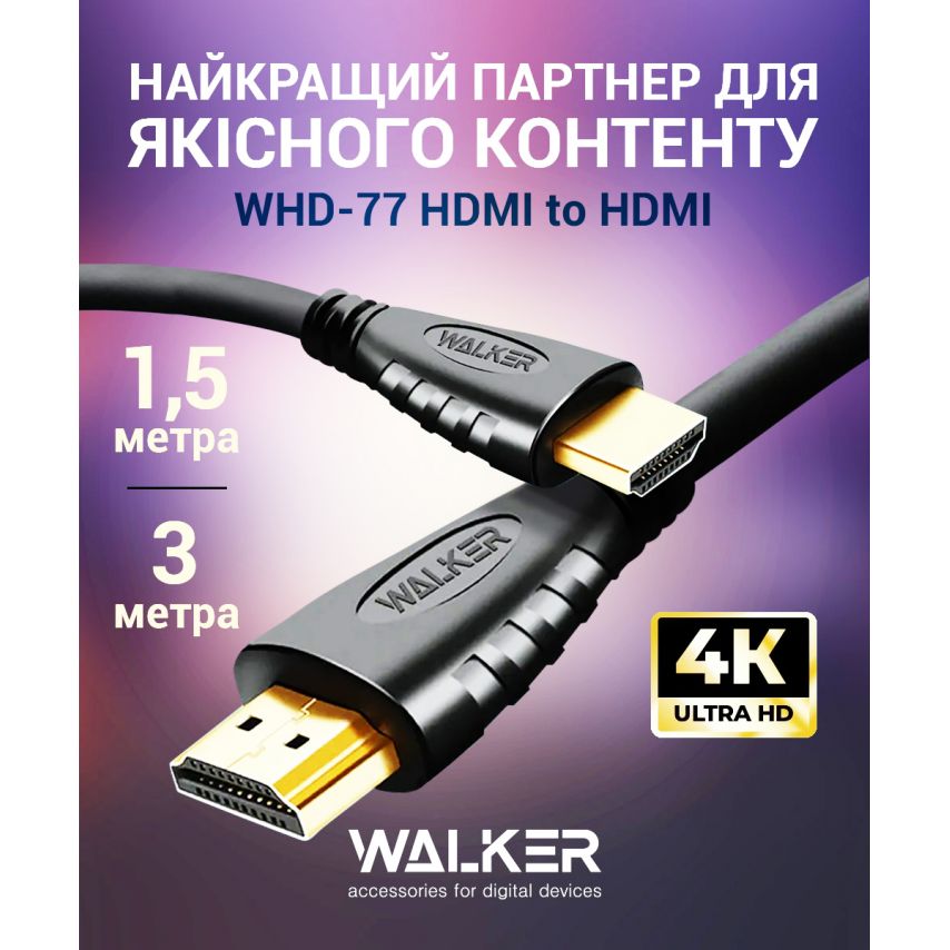 Кабель WALKER WHD-77 HDMI to HDMI 3м black (тех.пак.)