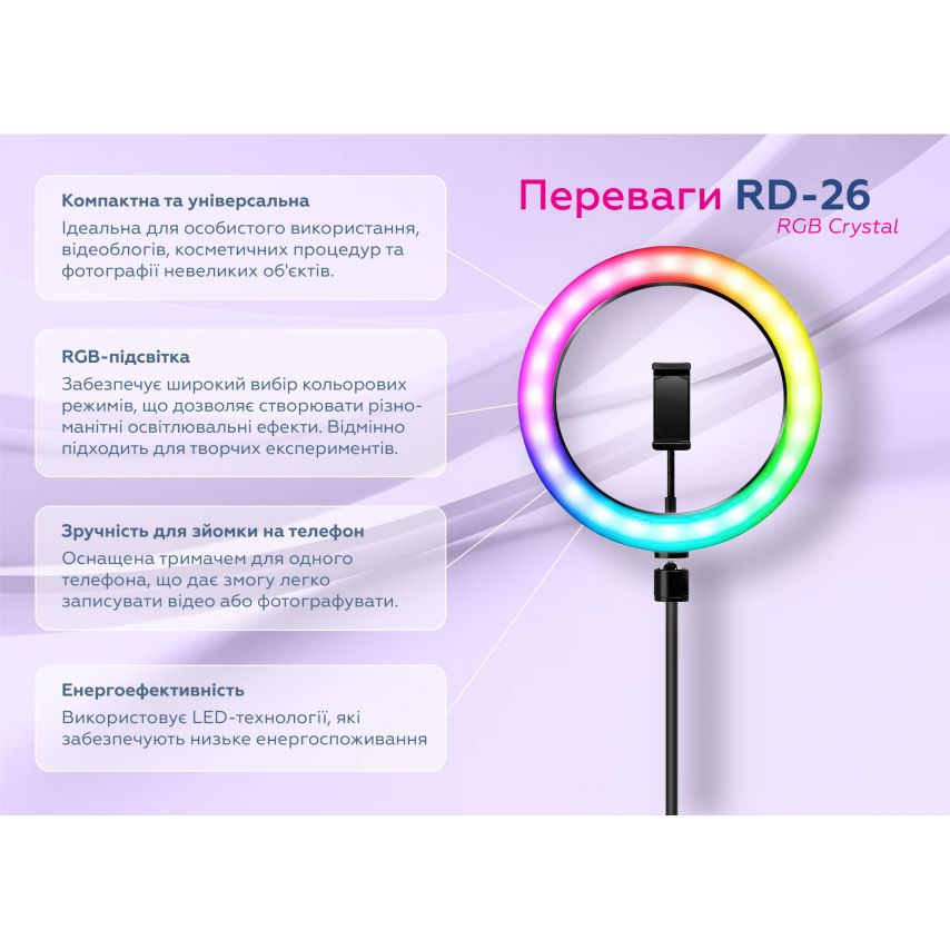 Кільцева лампа RGB RD-26 Crystal (26см)