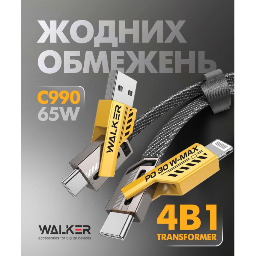 Кабель USB 4в1 WALKER C990 65W трансформер black/yellow
