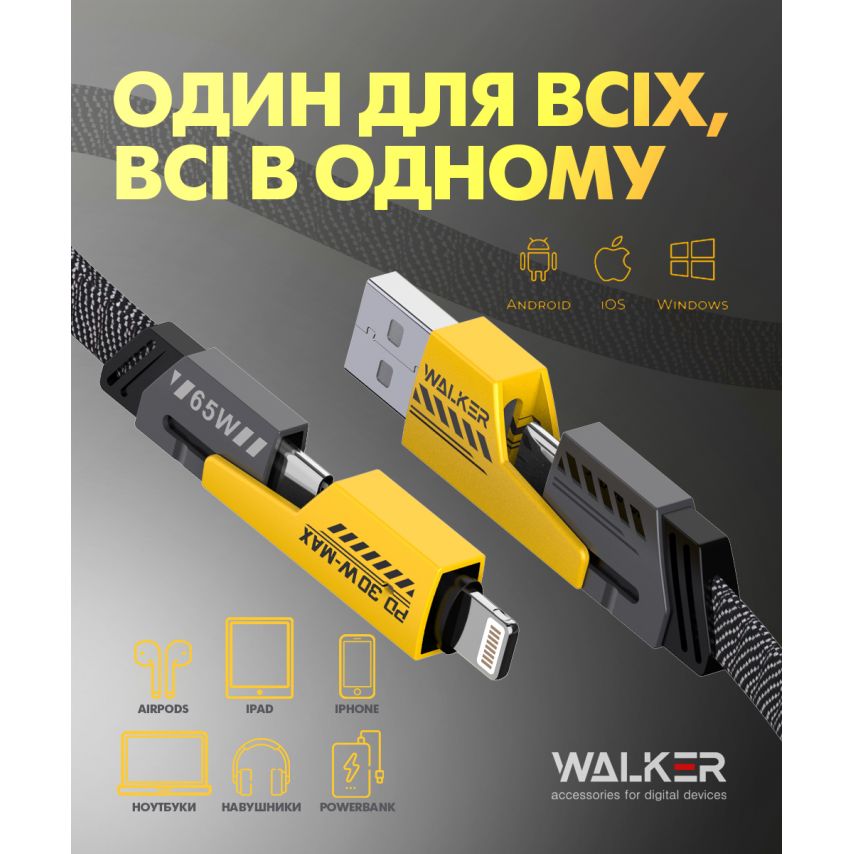 Кабель USB 4в1 WALKER C990 65W трансформер black/yellow