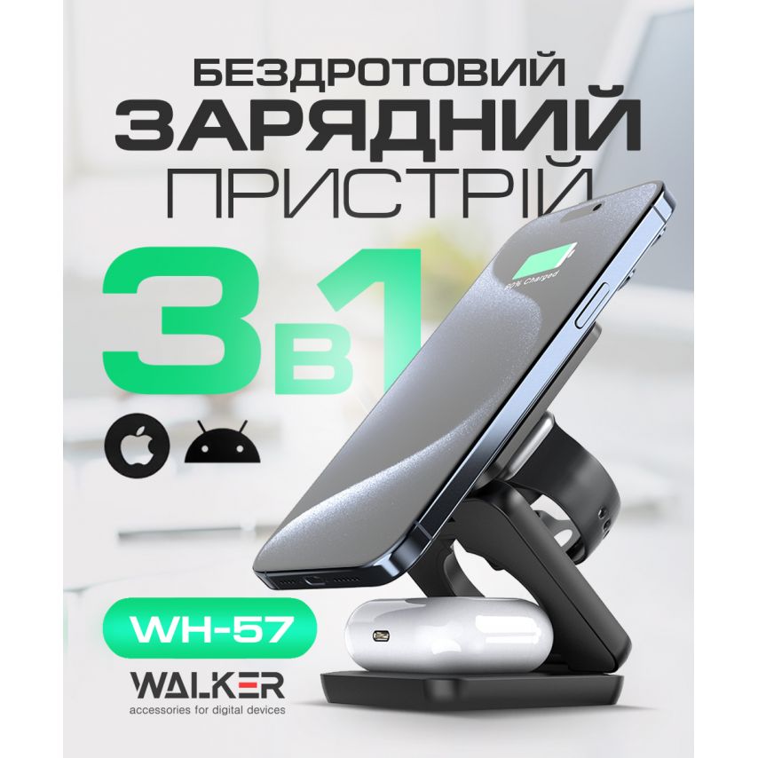 Бездротовий зарядний пристрій 3в1 WALKER WH-57 15W black