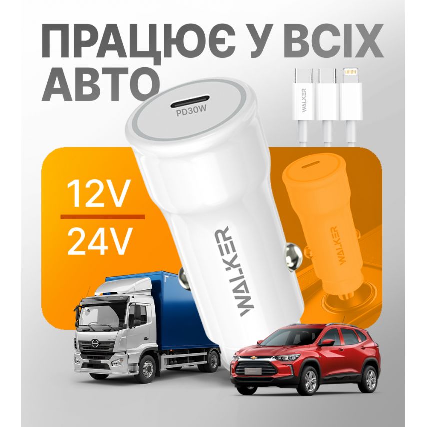 Автомобильное зарядное устройство (адаптер) 2в1 WALKER WCR-63 PD_30W + Data Cable Type-C to Lightning 27W white