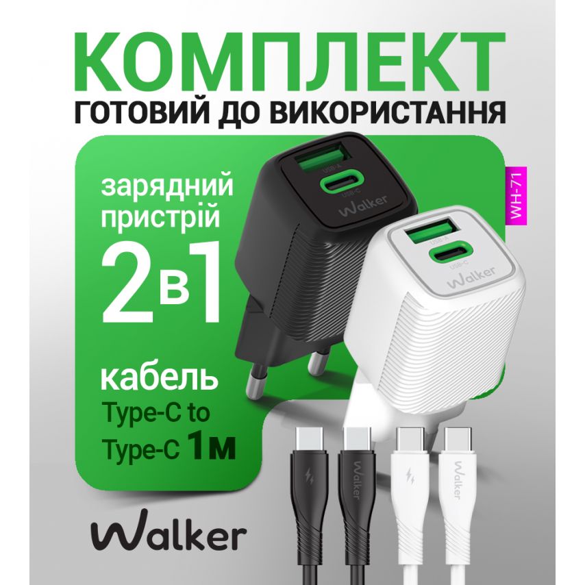 Мережевий зарядний пристрій (адаптер) 2в1 WALKER WH-71 GAN 30W + Data Cable Type-C to Type-C white