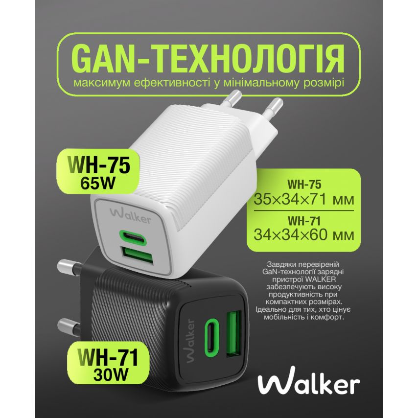 Сетевое зарядное устройство (адаптер) 2в1 WALKER WH-75 GAN 65W + Data Cable Type-C to Type-C white
