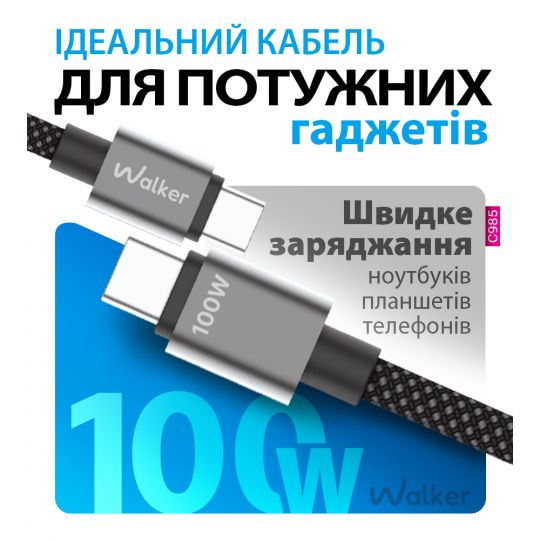 Кабель USB WALKER C985 100W Type-C to Type-C 1.5м black - купить за 310.10 грн в Киеве, Украине