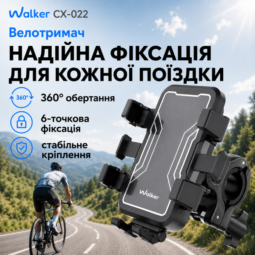 Велотримач WALKER CX-022 black