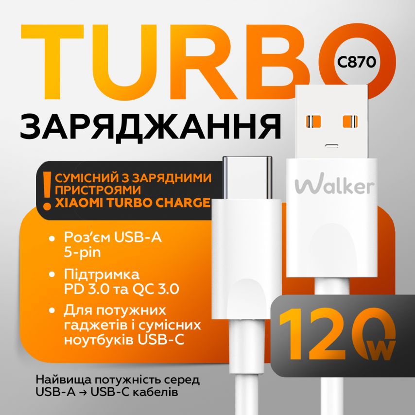 Кабель USB WALKER C870 USB to Type-C 6A_120W 1м white