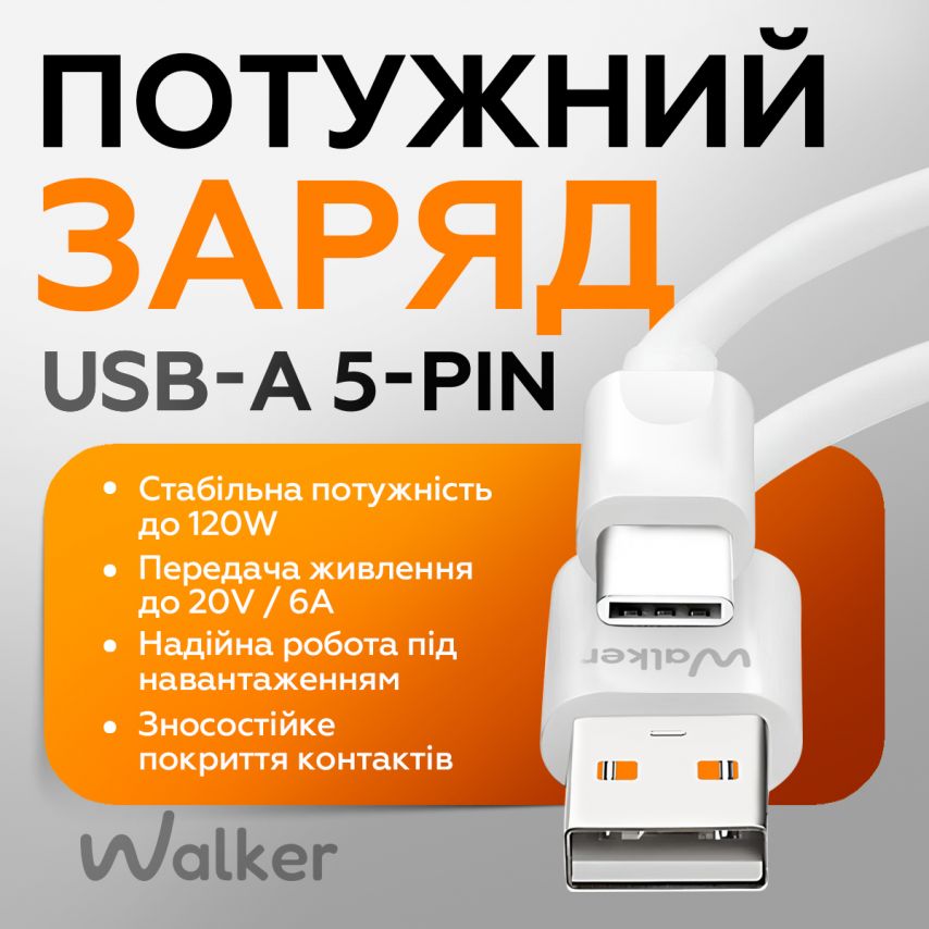 Кабель USB WALKER C870 USB to Type-C 6A_120W 1м white