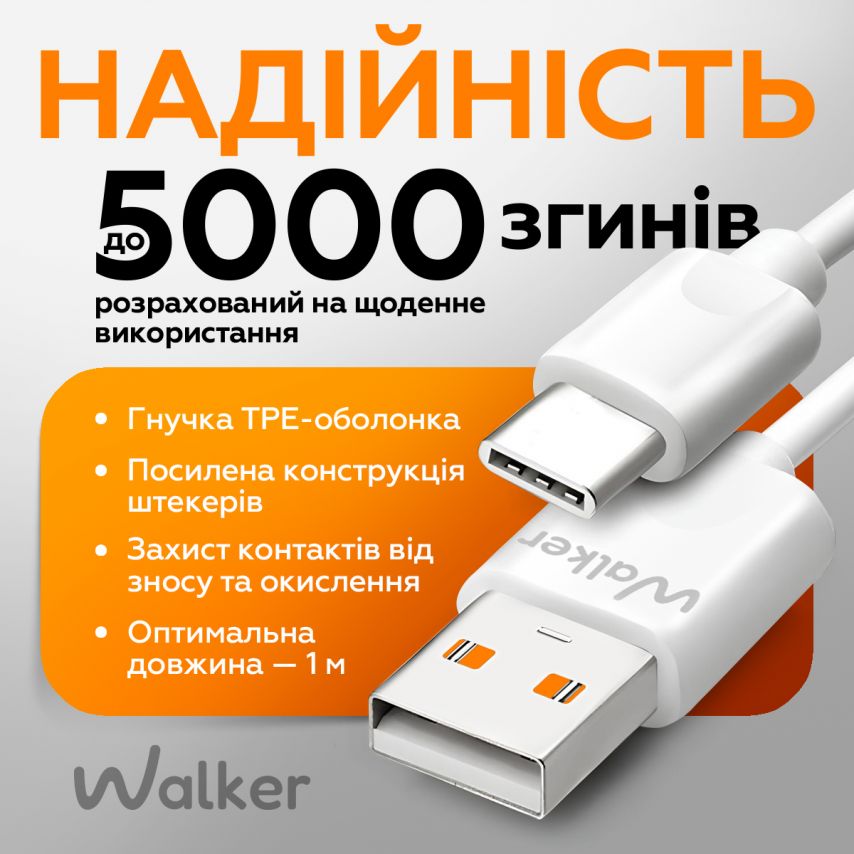 Кабель USB WALKER C870 USB to Type-C 6A_120W 1м white