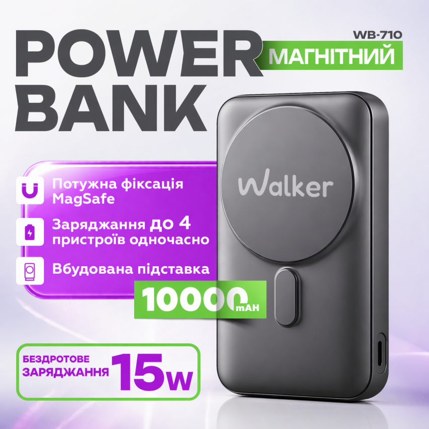 Power Bank WALKER WB-710 10000mAh Magsafe з підставкою black