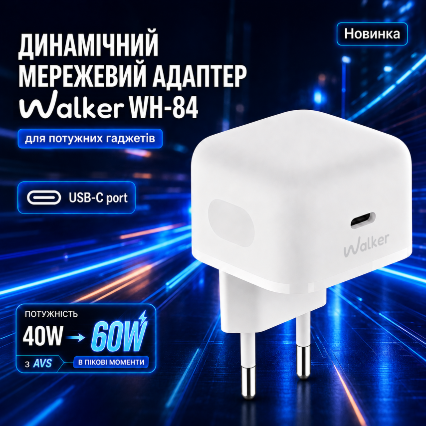 Сетевое зарядное устройство (адаптер) WALKER WH-84 PD_40W Dynamic Power white