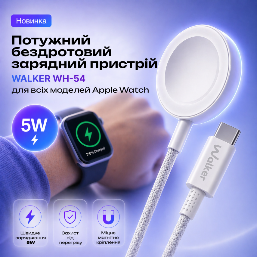 Бездротовий зарядний пристрій для Apple Watch WALKER WH-54 5W white