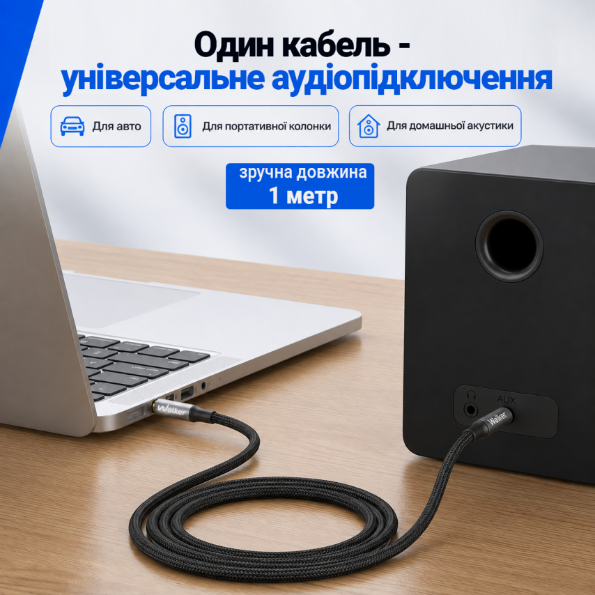 Аудіокабель WALKER A740 black