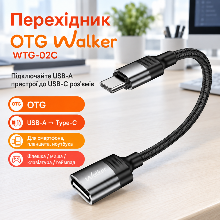 Переходник OTG WALKER WTG-02C USB2.0 to Type-C кабель 12см black/grey